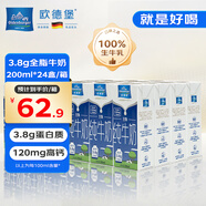 歐德堡（Oldenburger）3.8g優(yōu)質(zhì)蛋白 120mg高鈣 全脂純牛奶200ml*24盒 早餐奶