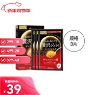 佑天蘭（Utena） 黃金果凍膠原蛋白蜂王漿緊致美容面膜送女友新年情人節生日禮物 紅色雙倍玻尿酸補水面膜 3片裝