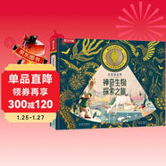光里游世界-神奇生物探索之旅 4歲+樂(lè )樂(lè )趣兒童科普繪本專(zhuān)注力培養、提升觀(guān)察力、認知力（贈魔法手電筒）