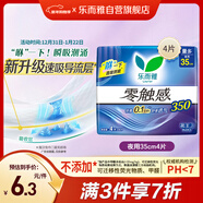 樂(lè )而雅花王零觸感特薄透氣超長(cháng)夜用護翼型衛生巾35cm4片姨媽巾京東自營(yíng)