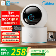 美的攝像頭監控器室內家用 500萬(wàn)像素高清成像嬰兒監護提醒寵物看護360度夜視家用 云臺版M3 128GB儲存套餐