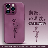 寶呈寶 適用蘋(píng)果14ProMax手機殼iPhone14plus新款男女中國風(fēng)諸事皆順文字金屬漆小羊皮全包防摔保護套 玫紫-諸事皆順F6紫【配屏幕保護膜】 蘋(píng)果14PLUS