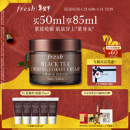 Fresh馥蕾詩(shī)紅茶緊致塑顏面霜50ml 生日禮物送女友送男友