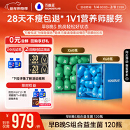 萬(wàn)益藍WonderLab 早B晚S組合120瓶 B420益生菌S100益生元棕色脂肪男女