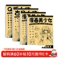漫畫(huà)入門(mén)手繪線(xiàn)稿描摹本全套4冊 動(dòng)漫人物線(xiàn)稿描繪線(xiàn)描 兒童描畫(huà)美少女古風(fēng)人物繪畫(huà)畫(huà)畫(huà)基礎自學(xué)教程 繪畫(huà)素描臨摹卡通畫(huà)冊 q版古風(fēng)人物女孩圖畫(huà)古風(fēng)專(zhuān)用紙練習畫(huà)冊書(shū)漫畫(huà)美少年少女畫(huà)本書(shū)籍