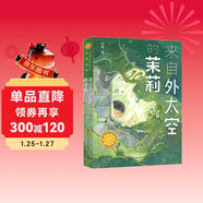 來(lái)自外太空的茉莉（第四屆青銅葵花小說(shuō)獎銅葵花獎作品，劉虎作品《終極恐龍》姊妹篇，李洱、王泉根、陳彥瑾等知名作家、兒童文學(xué)閱讀專(zhuān)家推薦）