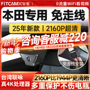 智看（FiTCAM）本田CRV致在型格皓影奧德賽艾力紳冠道思域雅閣繽智行車(chē)記錄儀 【2K高清版】單鏡頭+64G內存卡