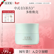 佰草集【白茶玲瓏】保濕唯潤霜50g ( 乳液面霜提亮膚色水潤 平衡控油)