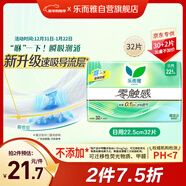 樂(lè )而雅花王零觸感透氣特長(cháng)超薄日用護翼衛生巾22.5cm32片姨媽巾京東自營(yíng)