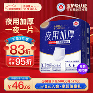 永?？狄褂眉雍癯扇死滾28片 臀圍95-120cm 老人孕產(chǎn)婦內褲型紙尿褲
