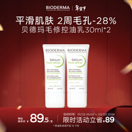 貝德瑪（BIODERMA）【新年禮物】毛修控油無(wú)需卸妝凈妍精華妝前30ml*2  效期27年1月