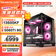 技嘉（GIGABYTE）酷睿12600KF主機RTX4060/5050/5060Ti 16G組裝電腦游戲臺式機主機設計渲染DIY整機 明星款：13600KF丨RTX5060Ti 8G