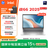 惠普（HP）戰66 14英寸2025高性能輕薄筆記本電腦 英特爾酷睿Ultra5 32G 1T 2.5K 1年上門(mén) 戰AI【國家補貼】