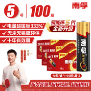 南孚5號電池100粒 五號堿性 聚能環(huán)5代 適用耳溫槍/血糖儀/無(wú)線(xiàn)鼠標/遙控器/血壓計/掛鐘/血氧儀等