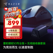 雷蛇（Razer） 煉獄蝰蛇v3pro專(zhuān)業(yè)版無(wú)線(xiàn)2.4G電競游戲輕量化鼠標人體工程學(xué)背部增高吃雞鼠標 蝰蛇V3Pro+無(wú)線(xiàn)接收器【類(lèi)膚鼠標 8k接收器】