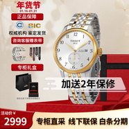 天梭（TISSOT）瑞表力洛克系列自動(dòng)機械表商務(wù)間金盤(pán)鋼帶男腕手表新年送禮 T006.428.22.032.00