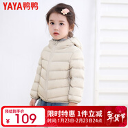 鴨鴨（YAYA）兒童輕薄羽絨服短款小童中大童連帽男女童2023秋冬洋氣童裝外套 米白色 130