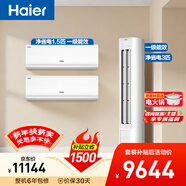 海爾凈省電空調套裝 小紅花套系  AI節能大1.5匹掛機大3匹柜機 新一級變頻冷暖空調 兩室一廳 以舊換新