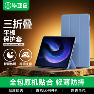 畢亞茲 適用2023年xiaomiPad6MAX保護殼 小米平板電腦14英寸保護套 智能休眠四邊全包后殼 PB478-薰衣草
