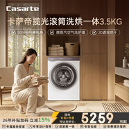 卡薩帝（Casarte）滾筒洗烘一體3.5KG 洗衣機全自動(dòng) 微蒸汽空氣洗護理 家電國家補貼 CE HB35PUTWAU1