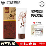 老中醫痘清祛痘洗面奶 男女士學(xué)生青春痘 毛孔阻塞緩減痘痘清爽不緊繃 痘清洗面奶（煥新版）120g