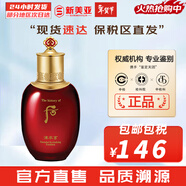 后（The history of Whoo）后套裝水乳霜套盒津率享天氣丹拱辰享水妍女護膚品禮盒節日禮物 津率享紅華凝香平衡乳110ml