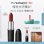 M.A.C魅可大子彈頭mac口紅啞光高級顯白#646大女主 新年禮物