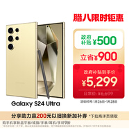三星Samsung Galaxy S24 Ultra AI手機 第三代驍龍8 游戲手機 2億像素 拍照手機 12GB+256GB 鈦羽黃