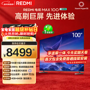 小米（MI）REDMI 電視 MAX100 一級能效版 100英寸 288Hz【送裝一體服務(wù)】會(huì )議電視 L100RC-MAXE