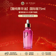 肌膚之鑰（Cle de Peau）CPB明亮多效修復精華面油75ml 生日新年禮物女送女友