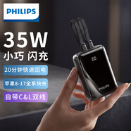 飛利浦【3C認證+可上飛機】充電寶35W快充小巧便攜自帶雙線(xiàn)大容量20000mAh移動(dòng)電源適用蘋(píng)果華為安卓手機