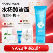 花印水楊酸控油洗面奶120g 深層清潔收縮毛孔保濕潔顏乳男女新年