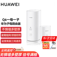 華為子母路由器Q6凌霄千兆全屋WiFi6+套裝穿墻王無(wú)線(xiàn)分布式字母路由器電力貓家長(cháng)別墅大戶(hù)型電力線(xiàn) Q6子母路由【全網(wǎng)通用】運營(yíng)商版
