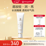 麥吉麗（Mageline）清透隔離防護乳 修飾暗沉膚色輕薄透氣清爽不油膩官方正品圣誕 清透隔離防護乳50g