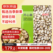 京東京造 開(kāi)心果1.8kg 大顆粒無(wú)漂白每日堅果休閑零食量販裝年貨禮盒自營(yíng)