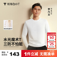 拇指白小T李乃文同款二代水光魔術(shù)T恤男秋冬純棉百搭打底衫 皓白 XL