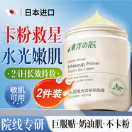 東洋之花妝前乳貼貼霜隔離隱形毛孔打底棒遮瑕保濕滋潤不卡粉大白罐2罐裝