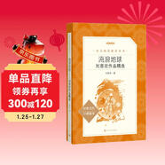 流浪地球（《語(yǔ)文》推薦閱讀叢書(shū)）