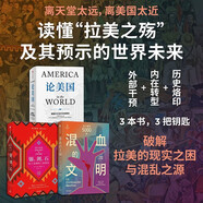 拉美的未來(lái)走向與世界啟示：論美國+混血的文明+銀、劍、石（3冊）拉美之殤 外部干預 內在轉型 歷史烙印 個(gè)體命運