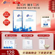 創(chuàng  )爾美（Trauemy） 活性膠原多效修護面膜舒緩敏感補水保濕修護免洗送女友送男友 【舒緩修護】修護面膜2盒