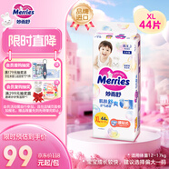 花王品牌進(jìn)口妙而舒紙尿褲XL44片(12-17kg)加大號尿不濕安心鎖水