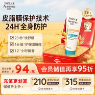 艾惟諾（Aveeno）艾維諾兒童潤膚乳3-6-12歲青少年燕麥補水保濕身體乳227g新年禮物