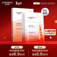 自然堂蝦青素緊致煥亮安瓶面膜*5片 補水保濕彈嫩緊致舒緩滋潤