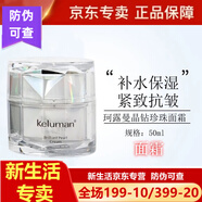 珂露曼美容院同款 新生活化妝品晶鉆珍珠抗皺黃金護膚系列 珂露曼珍珠面霜 拆盒發(fā)貨