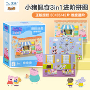 啟妙島兒童小豬佩奇3合1進(jìn)階大塊拼圖貼紙畫(huà)益智玩具拼裝男女孩生日禮物