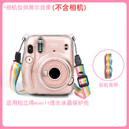 潤哲適用富士拍立得Mini12保護殼mini11/SE相機包透明水晶殼硅膠套幻防摔防塵適配多種場(chǎng)景 【mini11透明殼】送肩帶
