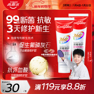 高露潔（Colgate）360°Pro免疫球蛋白抗敏護齦修護美白脫敏牙膏200g多效緩解牙敏感
