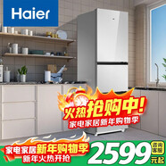 海爾（Haier）冰箱一級能效風(fēng)冷無(wú)霜冰箱小型三開(kāi)門(mén)雙開(kāi)門(mén)冰箱家用節能左右換門(mén)電冰箱以舊換新 283升丨三門(mén)丨升級彩晶面板