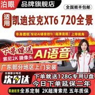 泊眼適用于凱迪拉克CT5 XT5 XT6 360度全景影像系統 20-22款凱迪拉克XT6 360全景 盲區輔助泊車(chē)系統高清夜視王