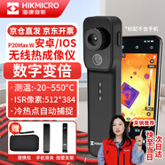 ?？滴⒂埃℉IKMICRO）P20MAX/W 手機熱成像儀高清熱像儀夜視儀電力電路板漏水檢測儀